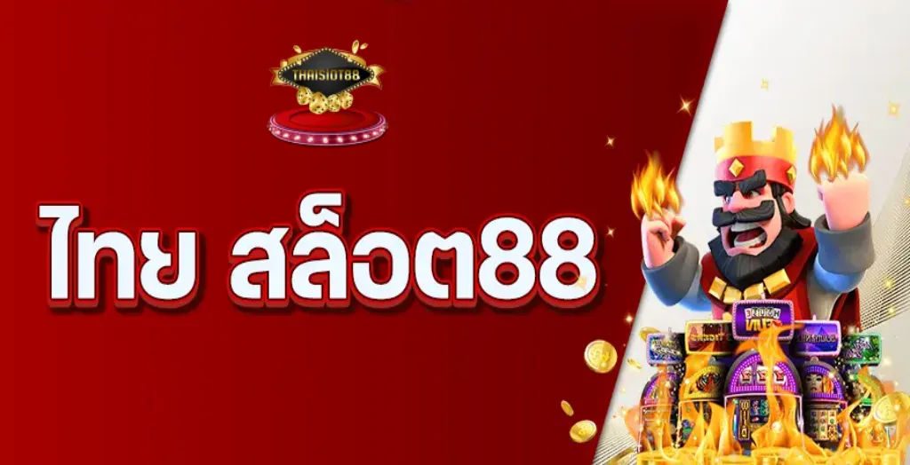 888-ไทยสล็อต.webp